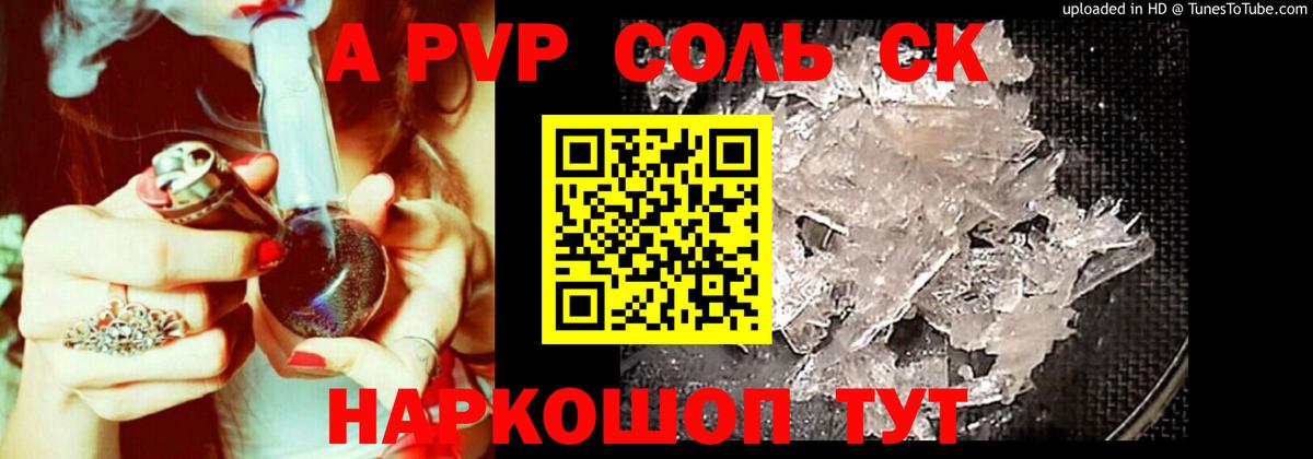 APVP кристаллы Орск