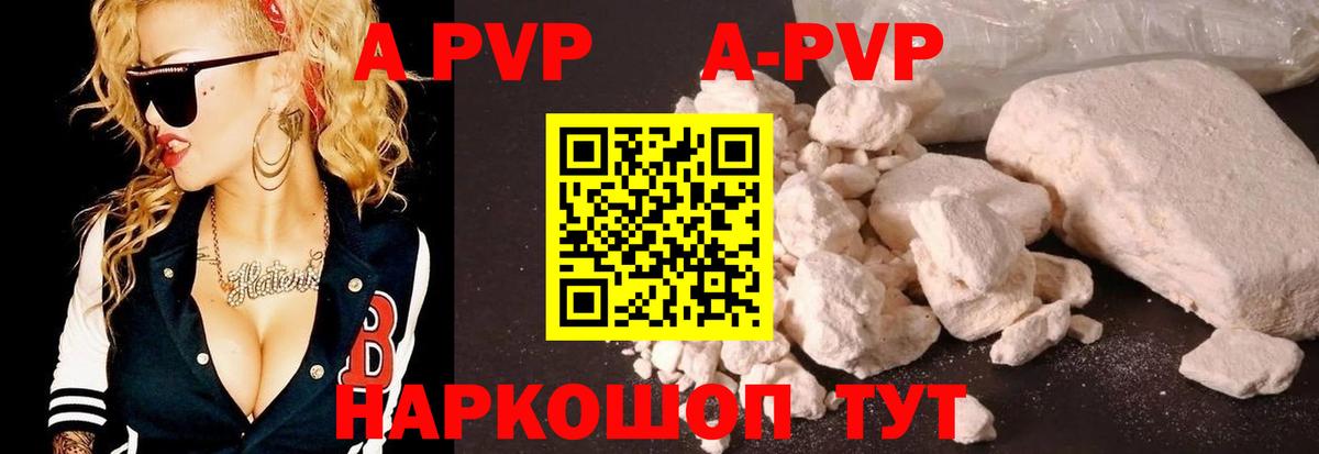 A-PVP  APVP СК КРИС  A PVP кристаллы  Вход с VPN  Орск 