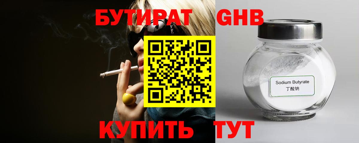 БУТИРАТ бутик  Вход с VPN  Орск 