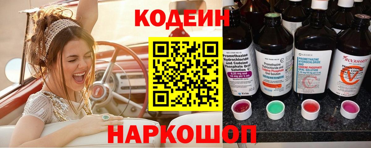 Орск  Codein Purple Drank  Codein Purple Drank  Вход с VPN 