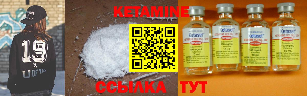 КЕТАМИН VHQ Орск
