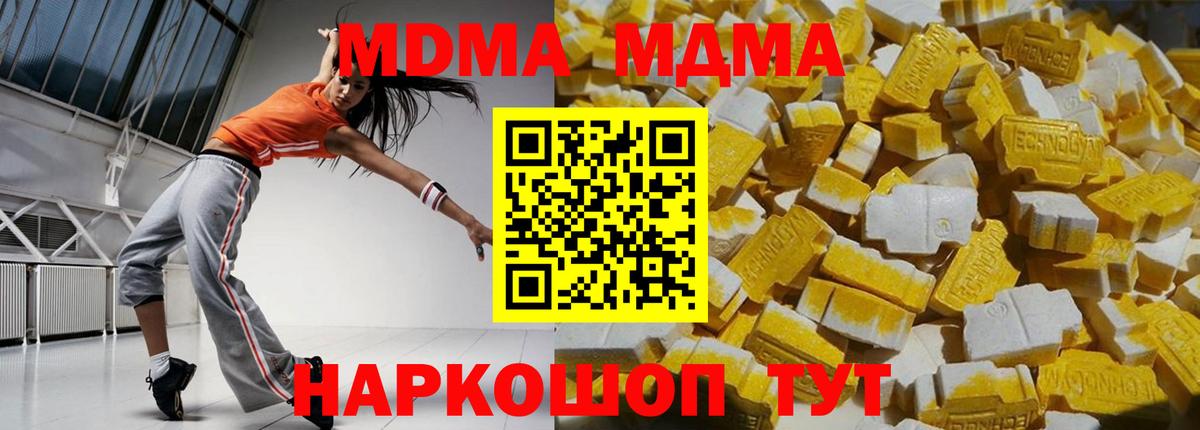 МДМА Molly  МДМА кристаллы  МДМА  Орск  Вход с VPN 