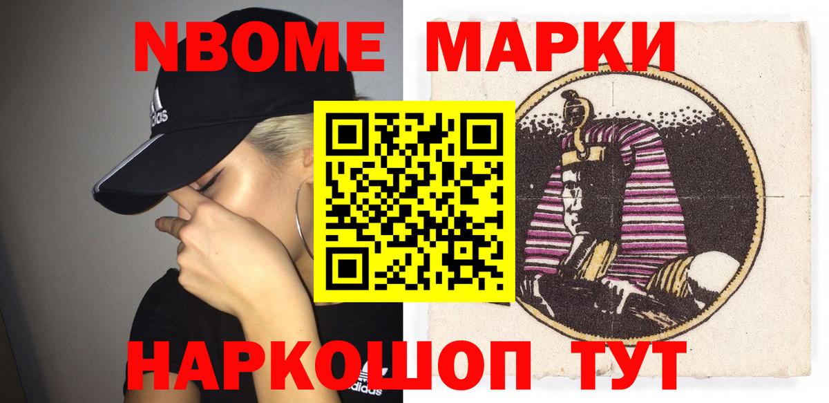 Марки N-bome 1,5мг Орск